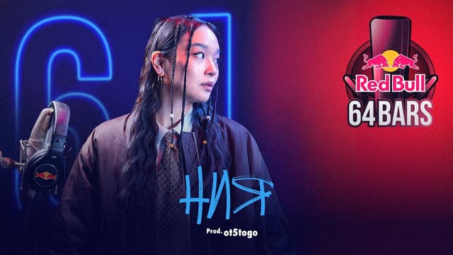 ния х отпятого. | RedBull 64 Bars - Featured Image