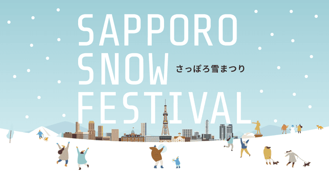 さっぽろ雪まつり公式サイト - Featured Image